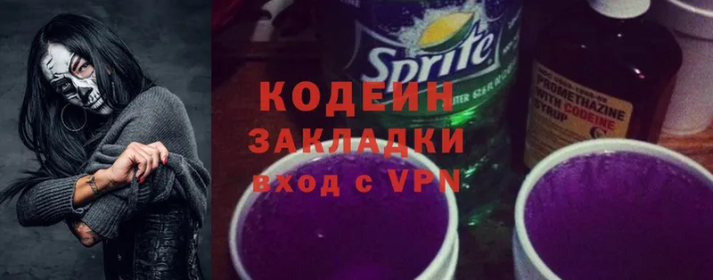 Кодеин напиток Lean (лин)  Пыталово 